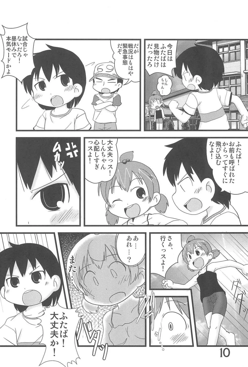 (C78) [春夏秋冬委員会 (満月ポン)] はだしでふたつ(+1)むすびのおんなのこ (みつどもえ) 10ページ