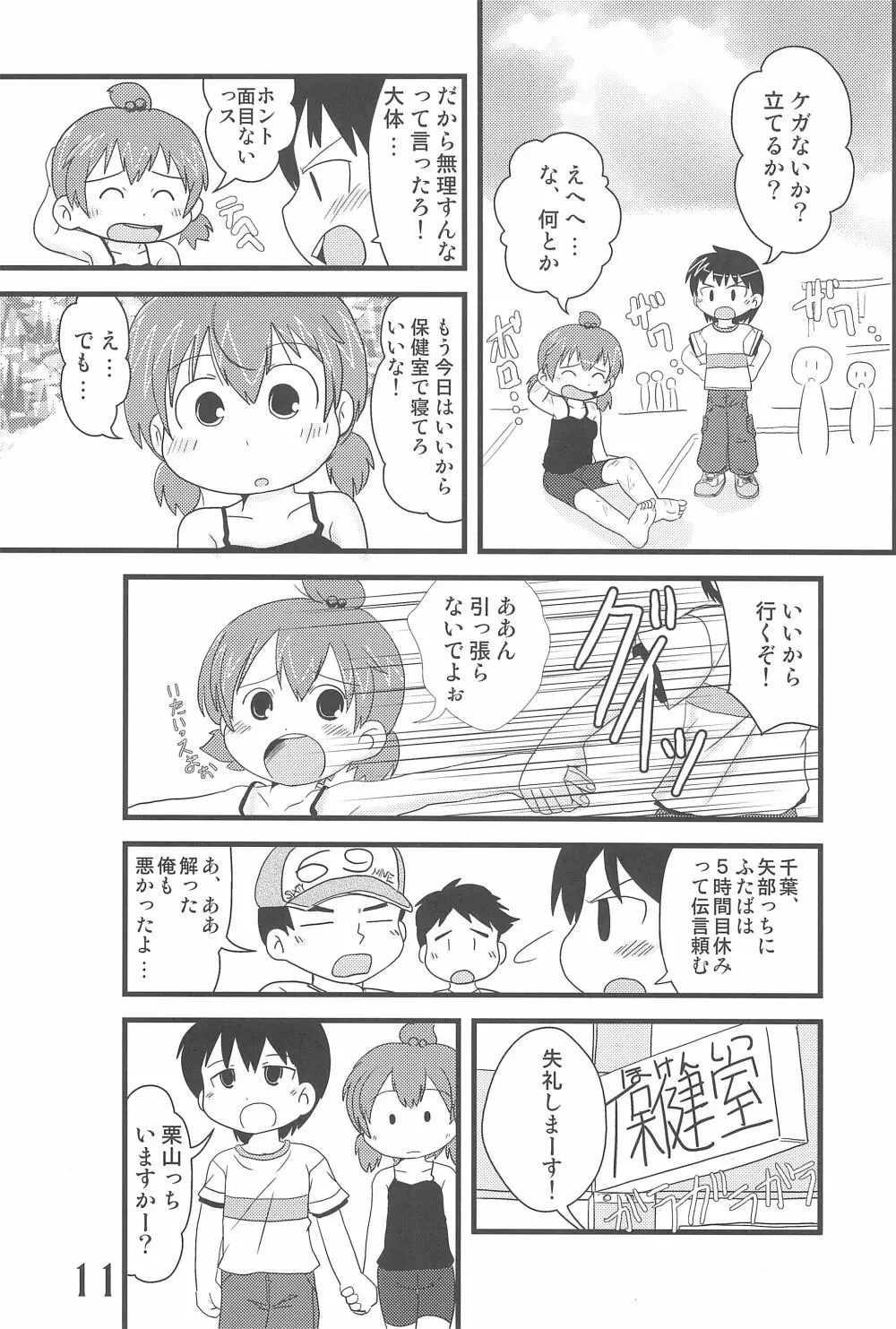 (C78) [春夏秋冬委員会 (満月ポン)] はだしでふたつ(+1)むすびのおんなのこ (みつどもえ) 11ページ