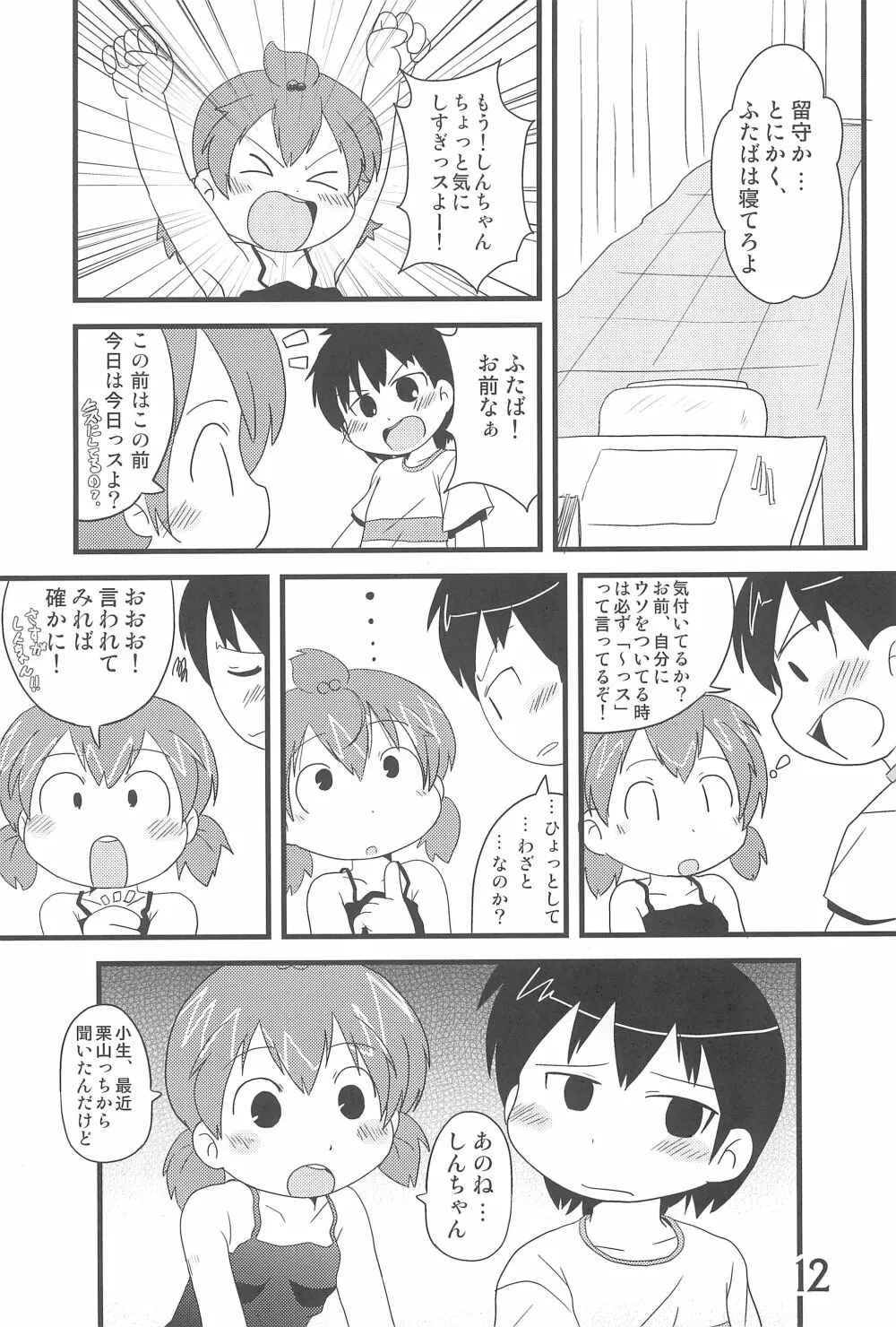 (C78) [春夏秋冬委員会 (満月ポン)] はだしでふたつ(+1)むすびのおんなのこ (みつどもえ) 12ページ