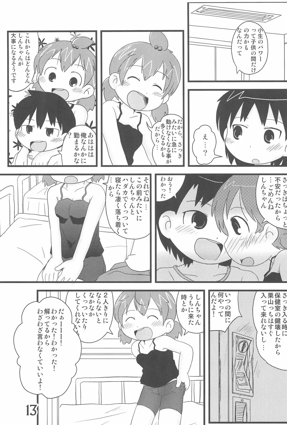 (C78) [春夏秋冬委員会 (満月ポン)] はだしでふたつ(+1)むすびのおんなのこ (みつどもえ) 13ページ