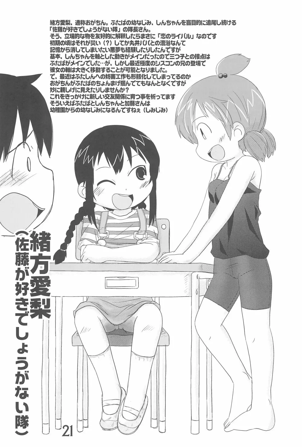 (C78) [春夏秋冬委員会 (満月ポン)] はだしでふたつ(+1)むすびのおんなのこ (みつどもえ) 21ページ