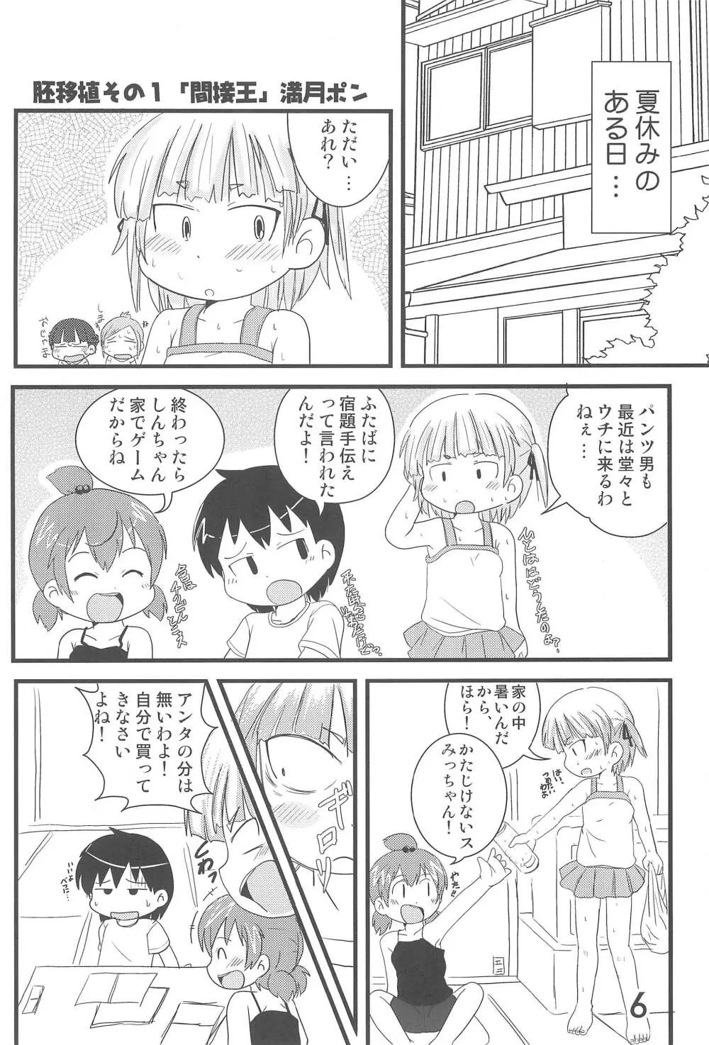 (C78) [春夏秋冬委員会 (満月ポン)] はだしでふたつ(+1)むすびのおんなのこ (みつどもえ) 6ページ