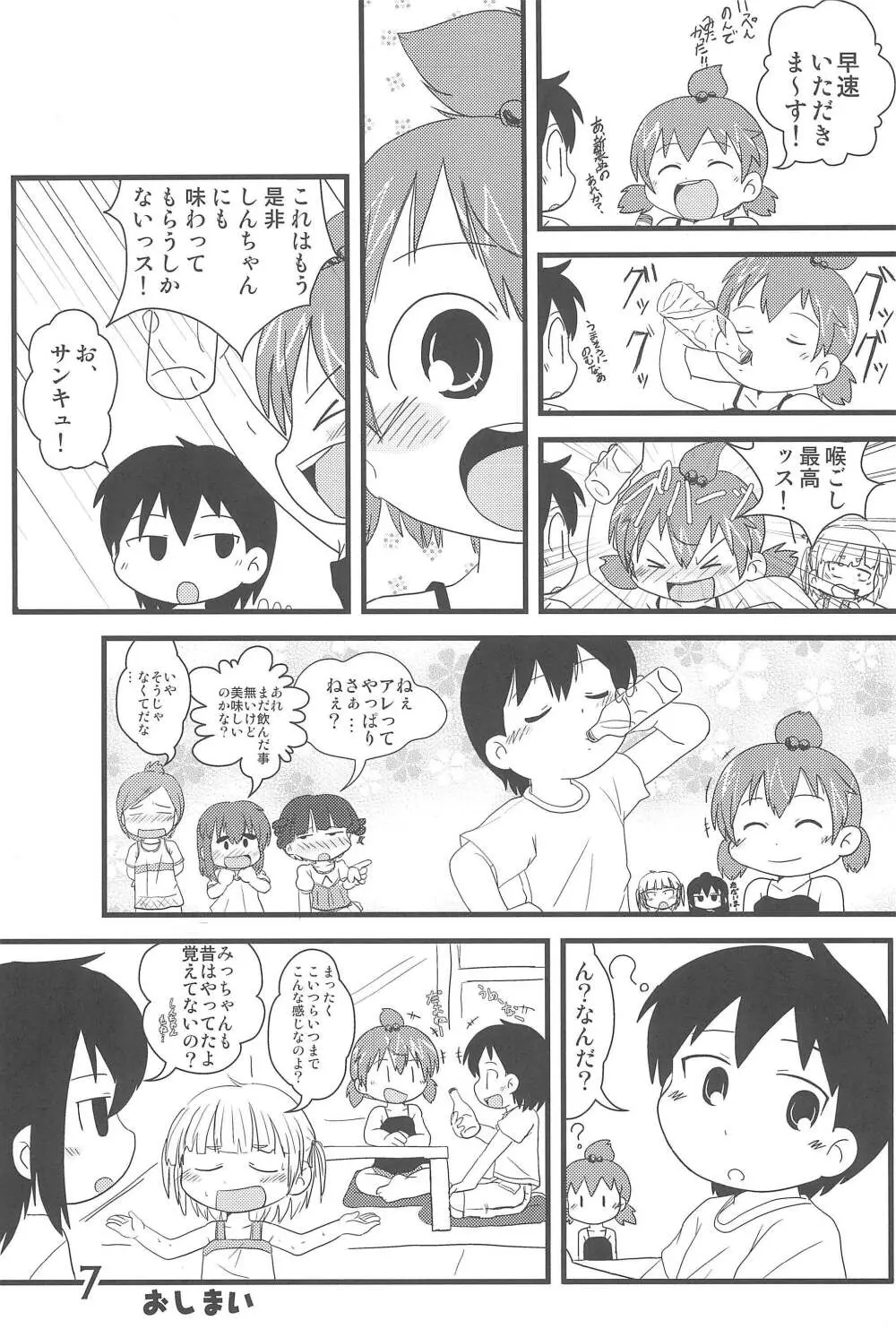 (C78) [春夏秋冬委員会 (満月ポン)] はだしでふたつ(+1)むすびのおんなのこ (みつどもえ) 7ページ