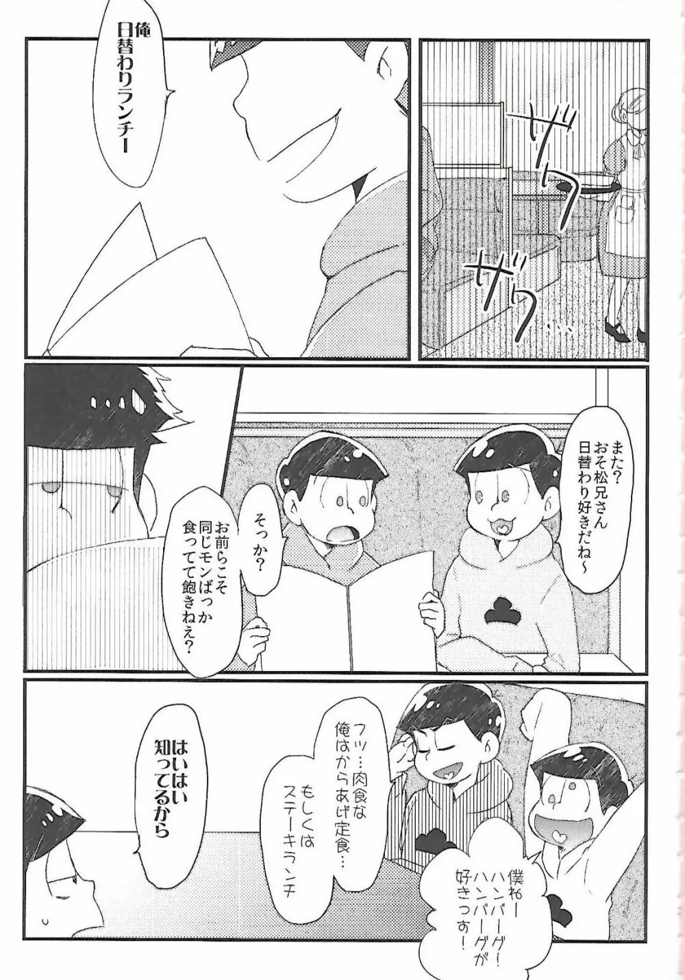 長男さまのおもちゃ 2ページ