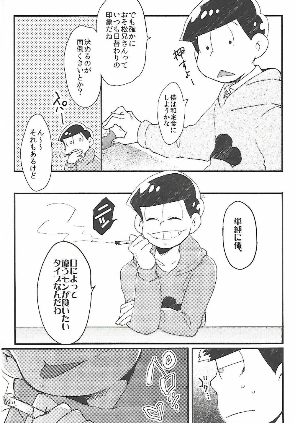 長男さまのおもちゃ 3ページ