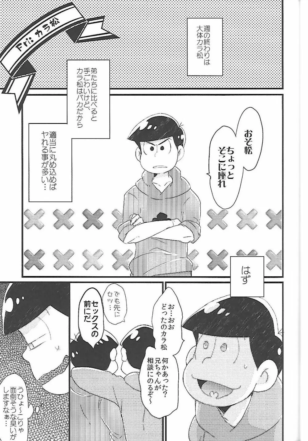 長男さまのおもちゃ 36ページ