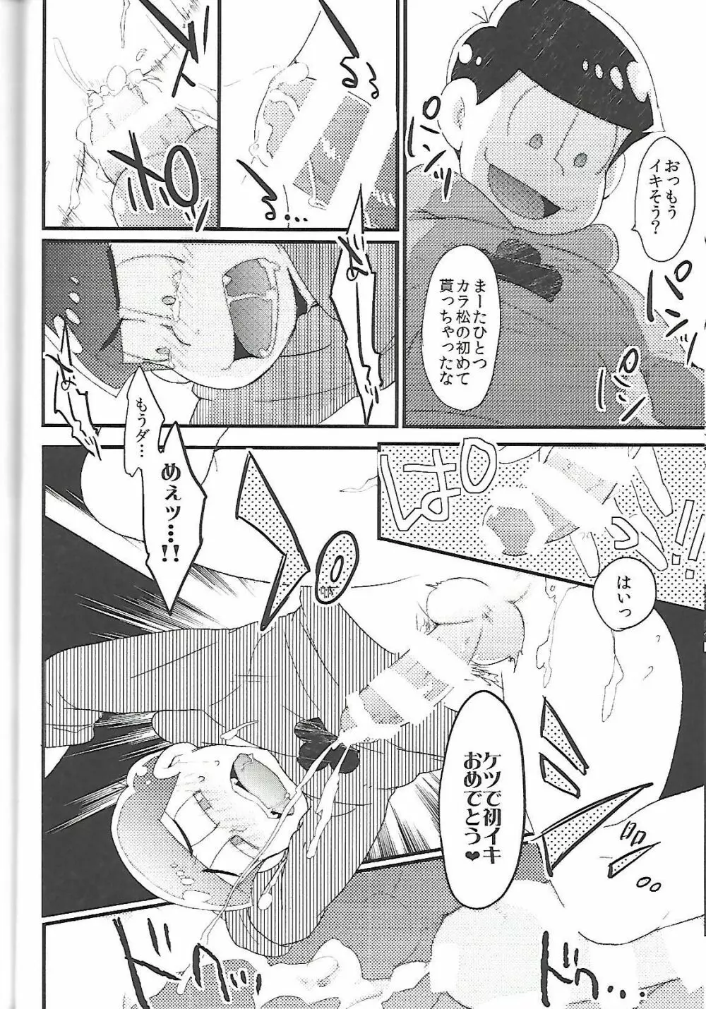 長男さまのおもちゃ 43ページ