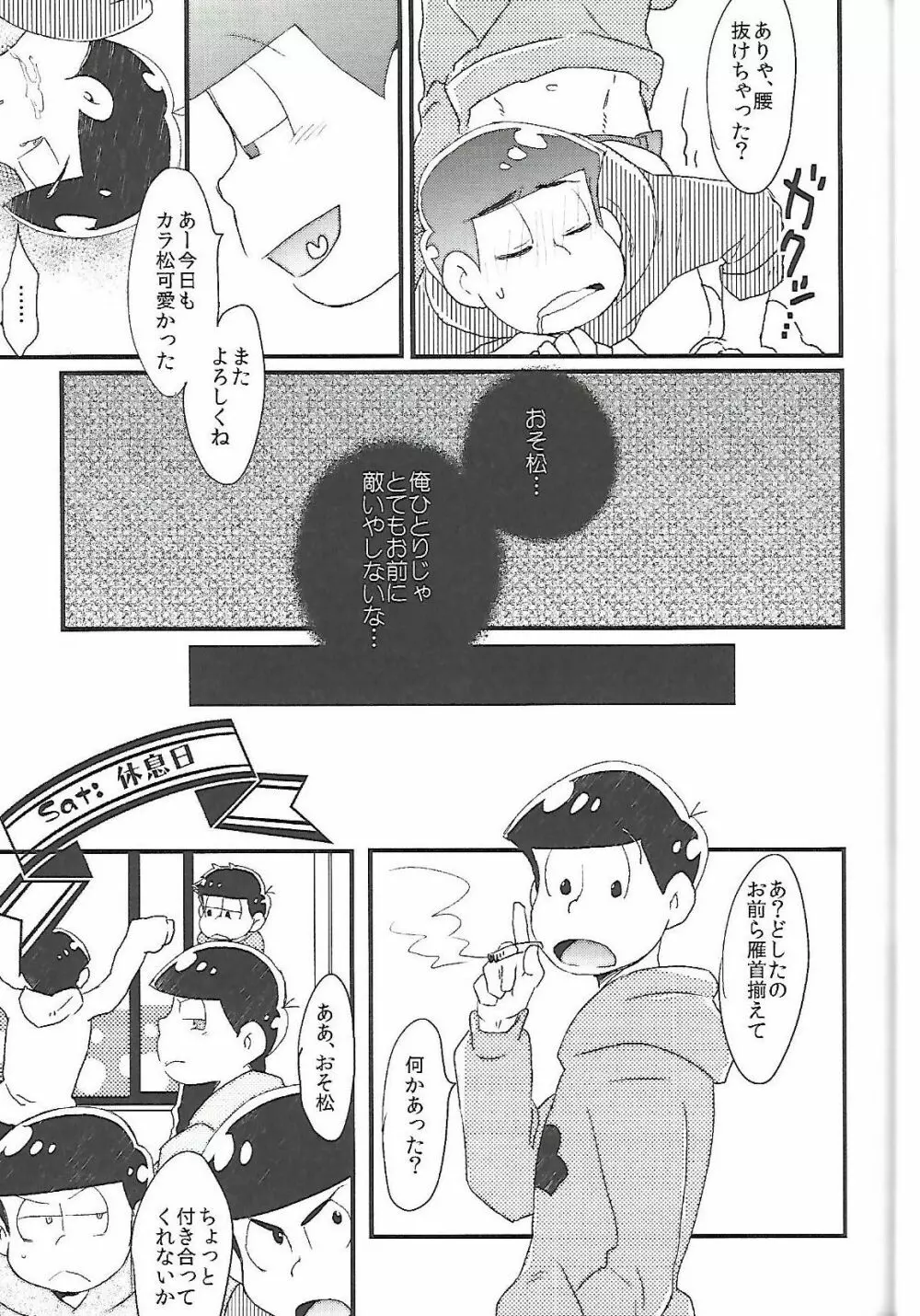 長男さまのおもちゃ 44ページ