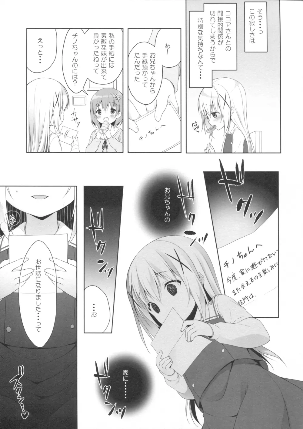 チノちゃんはご執心3 16ページ