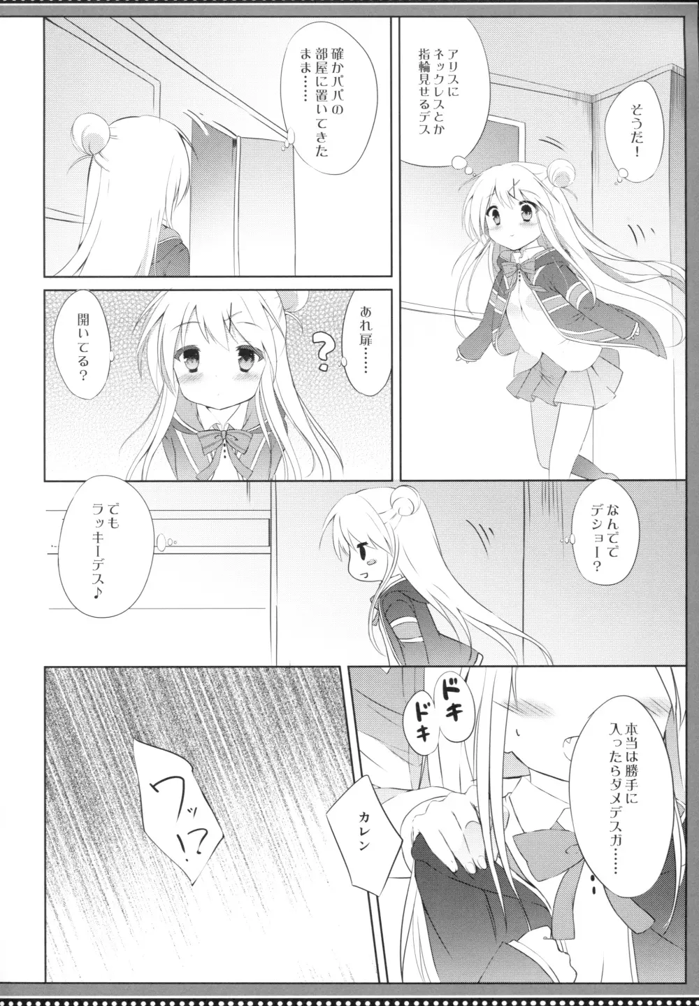 カレンコンプレックス 5ページ