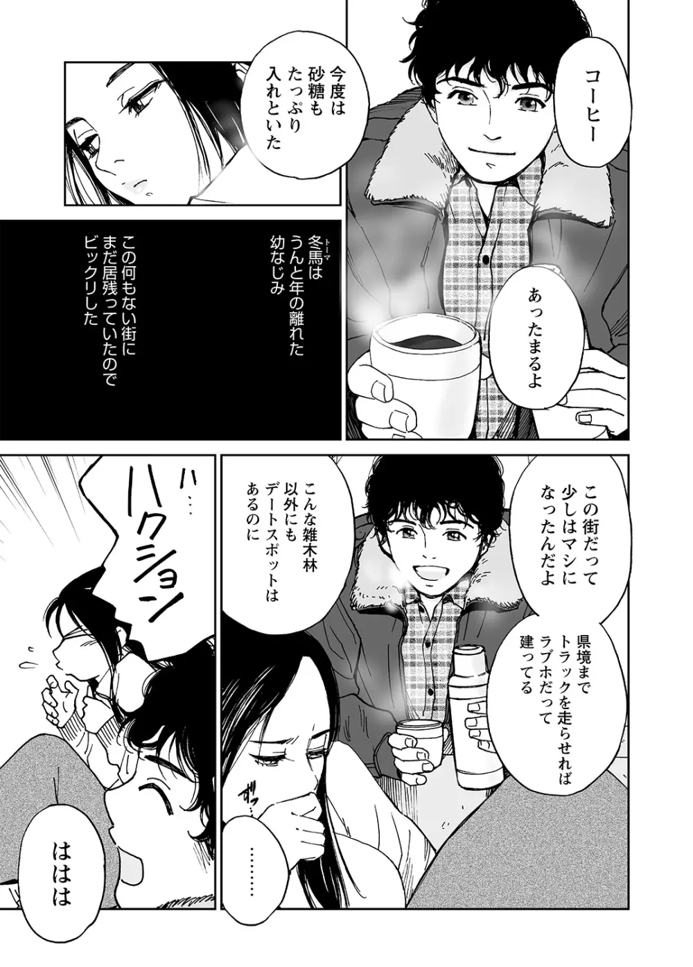 WEBバズーカVol.8 76ページ