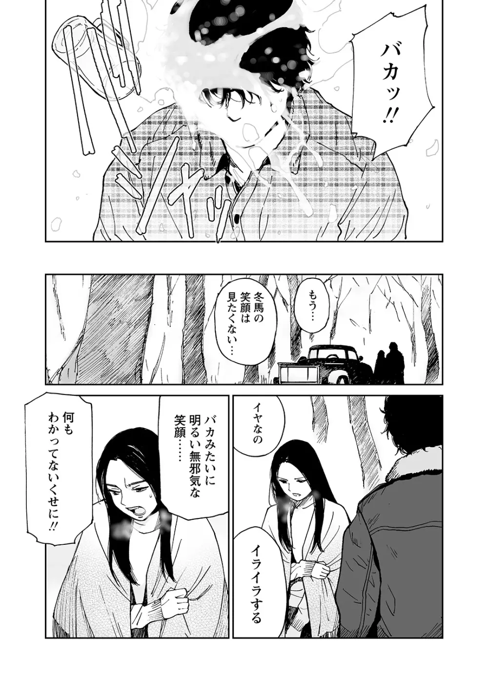 WEBバズーカVol.8 82ページ