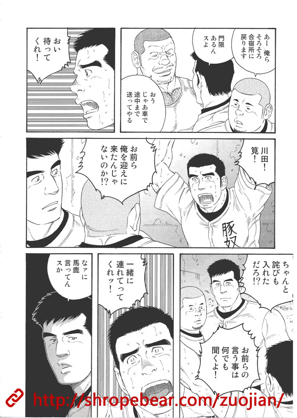 奴隷調教合宿 106ページ