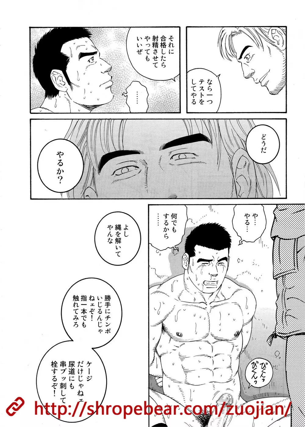 奴隷調教合宿 30ページ