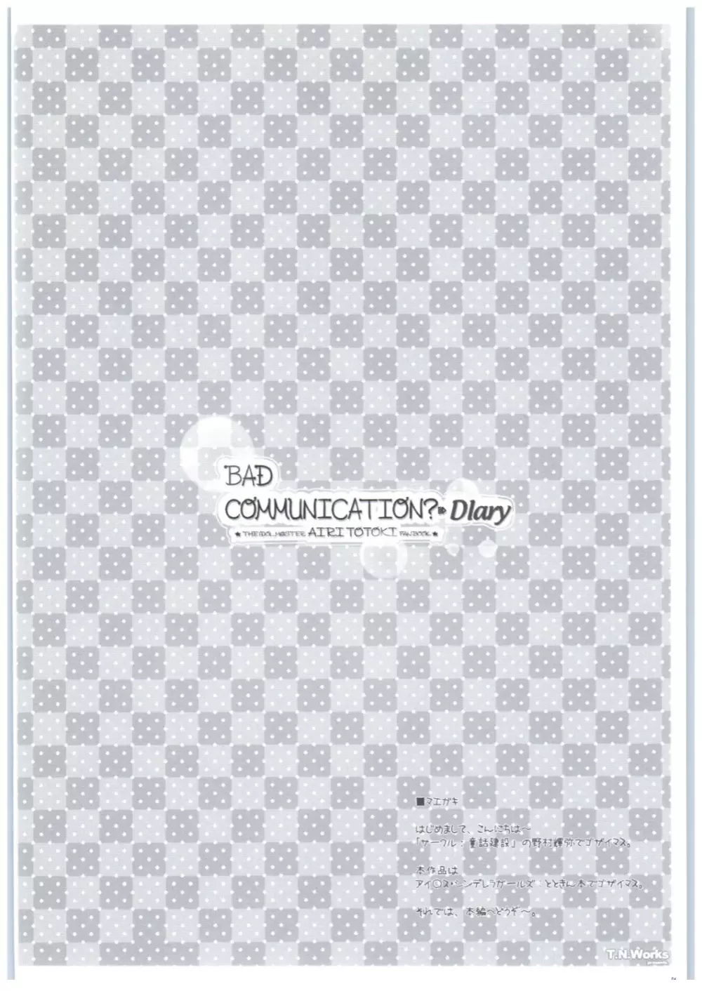 BADCOMMUNICATION? Diary 3ページ