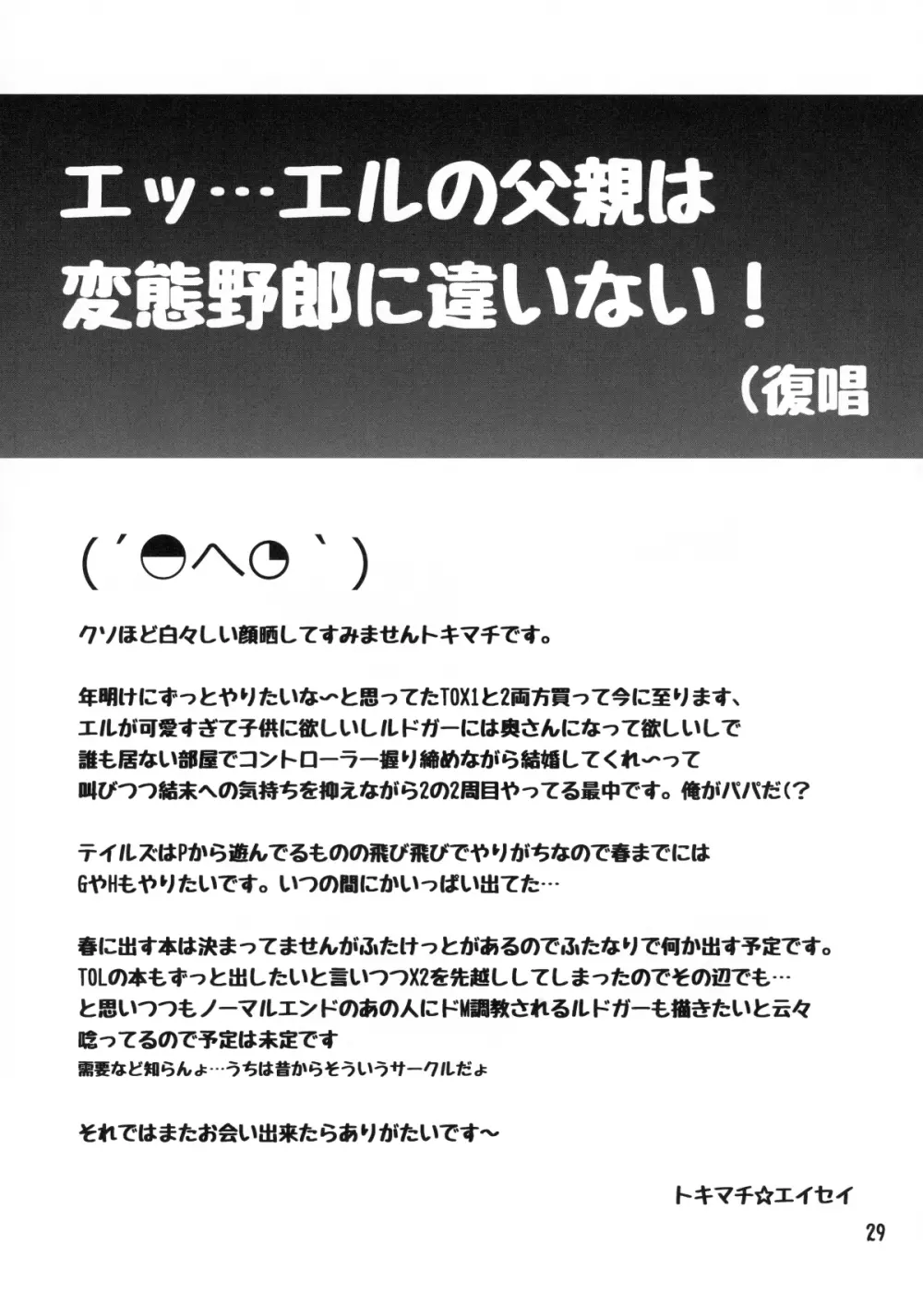 ふたなりエルとルドガーの愛棒スープ 28ページ