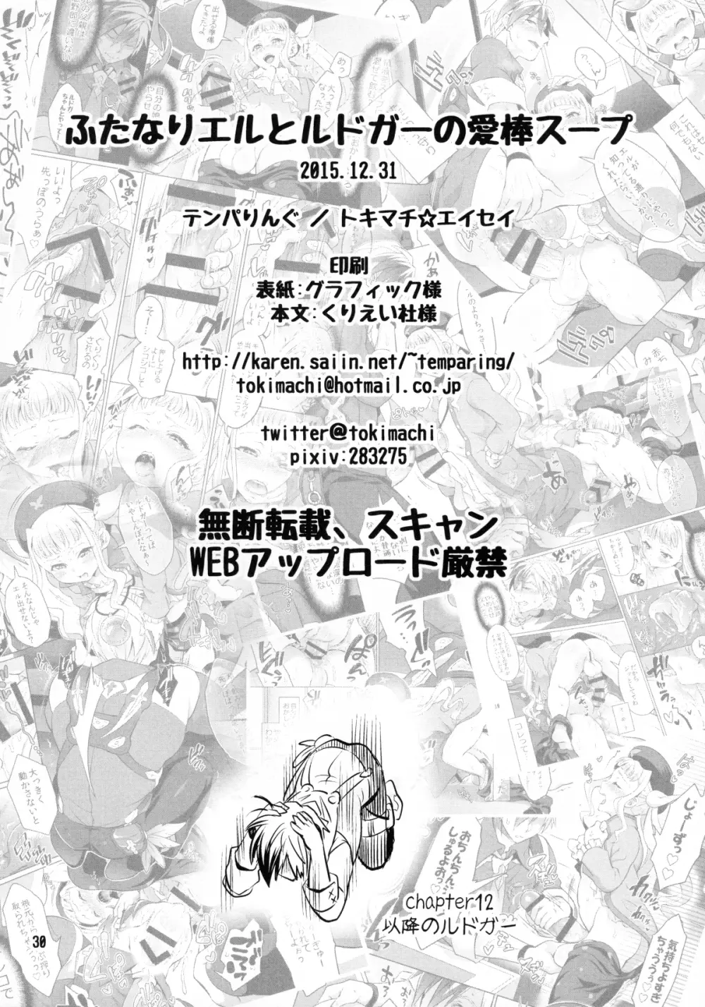 ふたなりエルとルドガーの愛棒スープ 29ページ