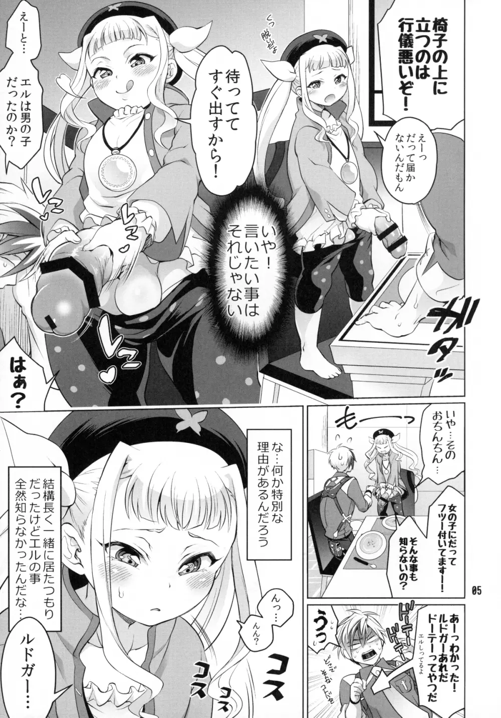 ふたなりエルとルドガーの愛棒スープ 4ページ