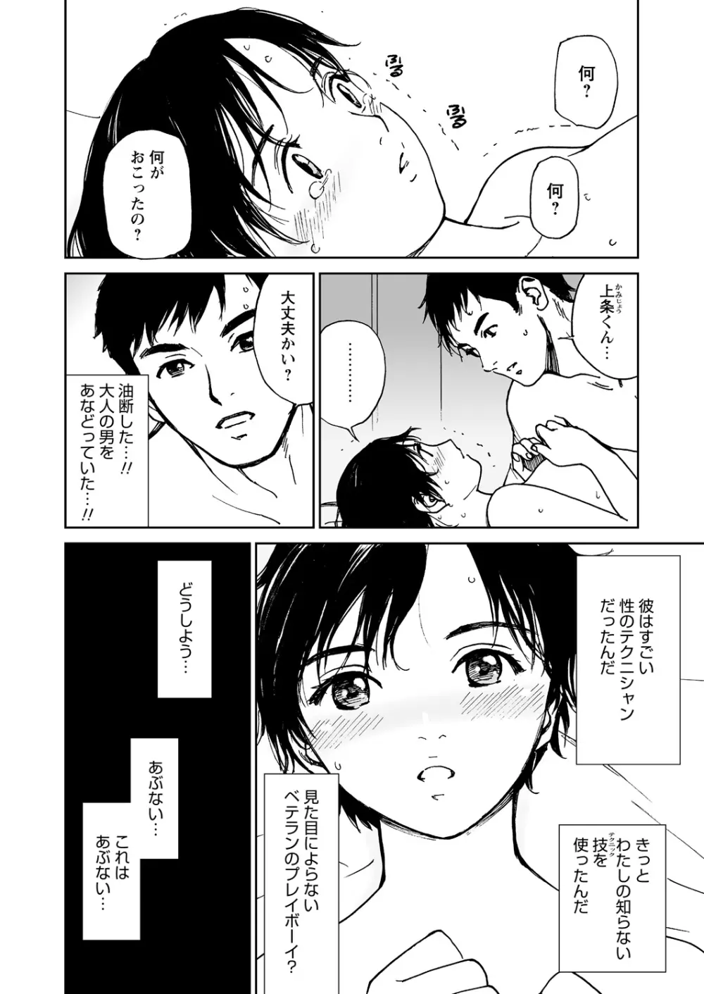 WEBバズーカVol.9 55ページ