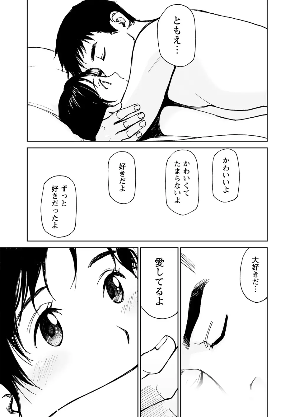 WEBバズーカVol.9 62ページ