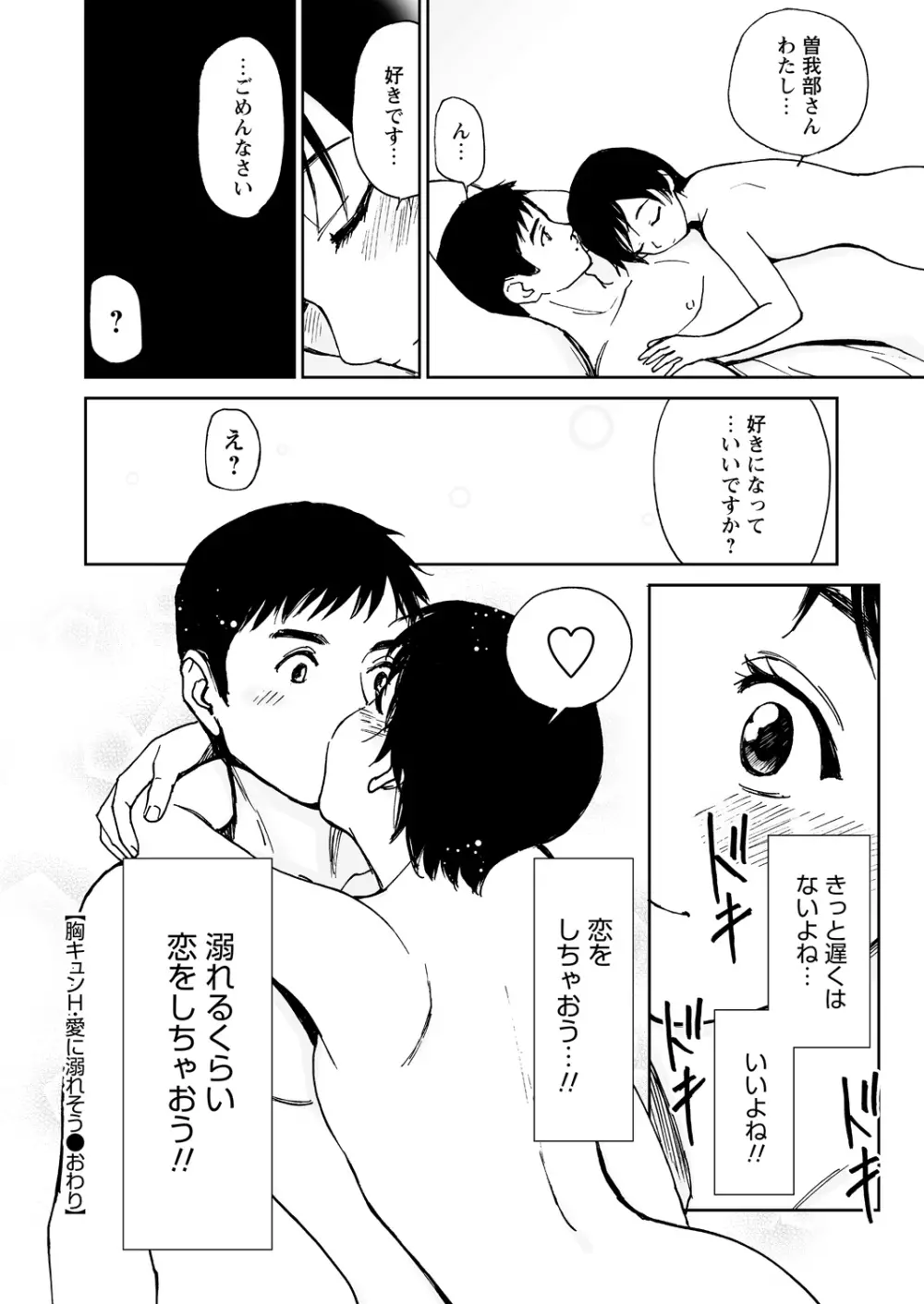 WEBバズーカVol.9 65ページ