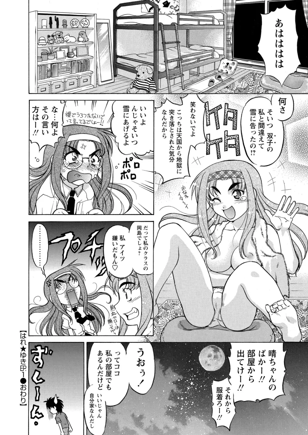 WEBバズーカVol.9 85ページ