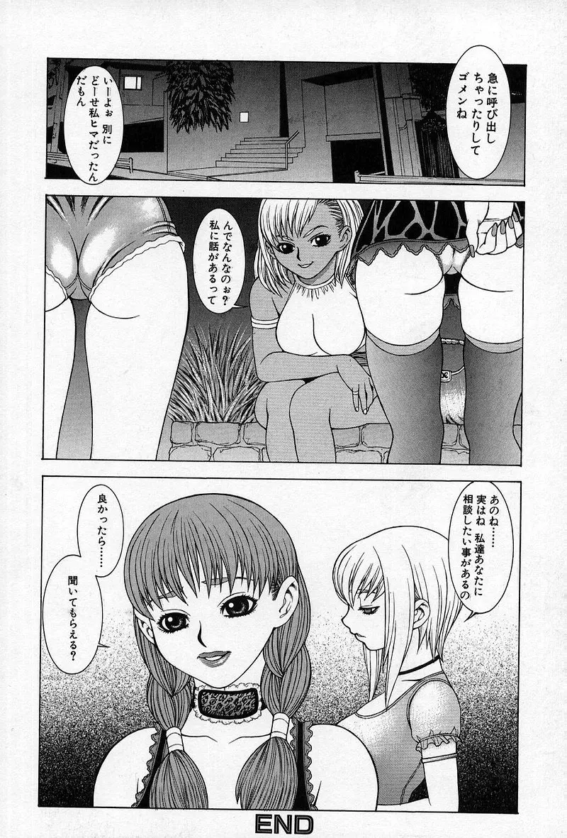 艶妖娘 143ページ