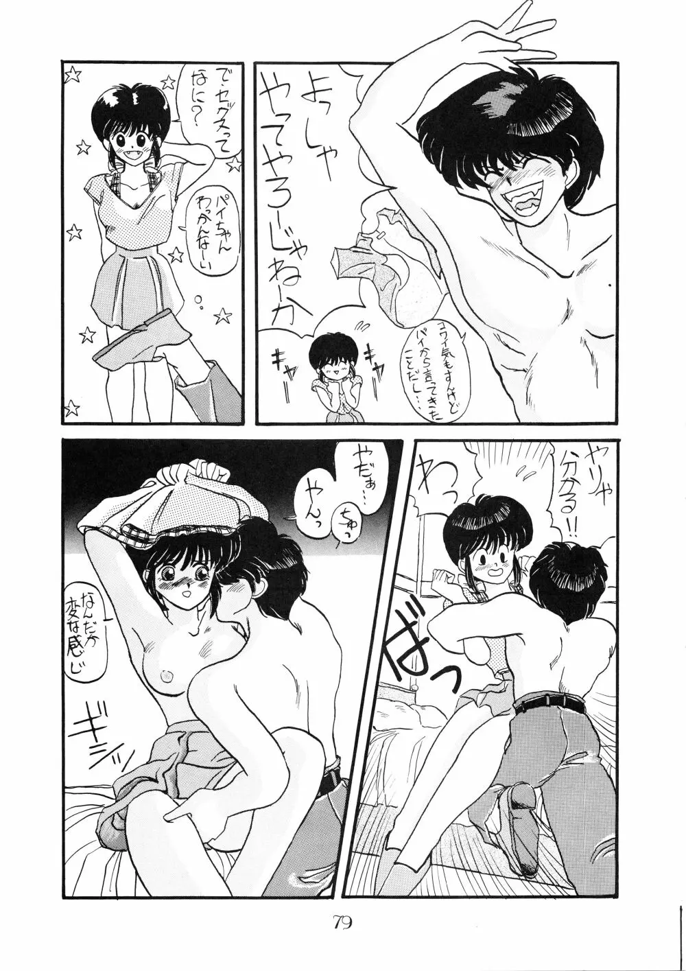 PUSSY･CAT Vol.18 ナディア奥本 81ページ