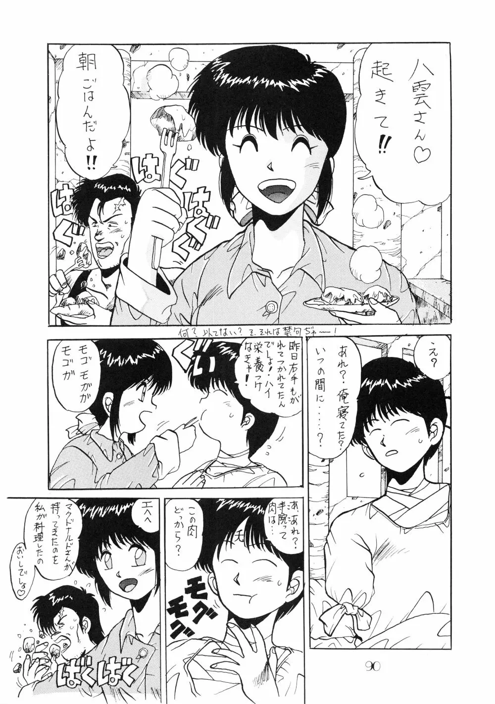 PUSSY･CAT Vol.18 ナディア奥本 92ページ