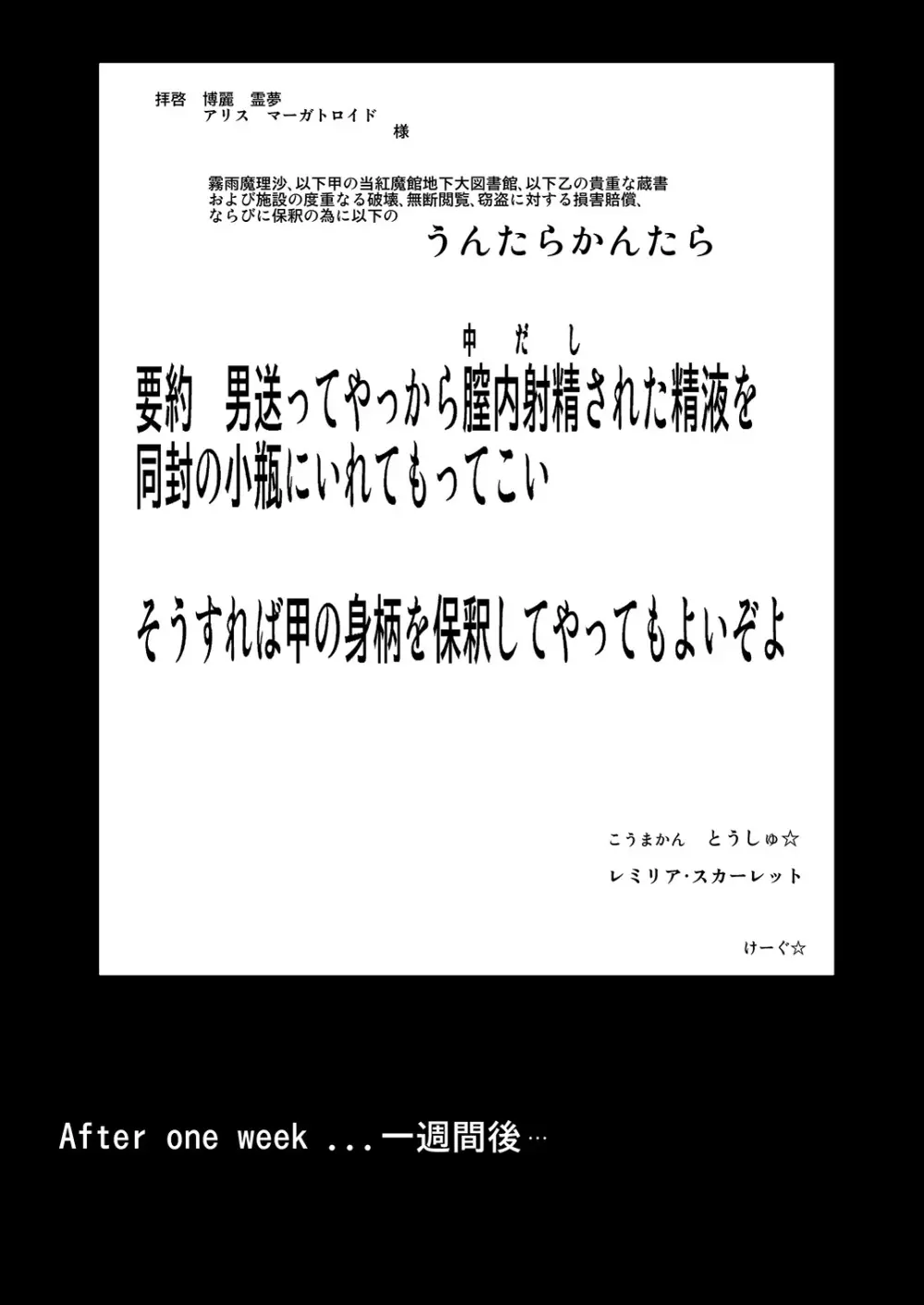 幻想郷性風俗事情 6ページ