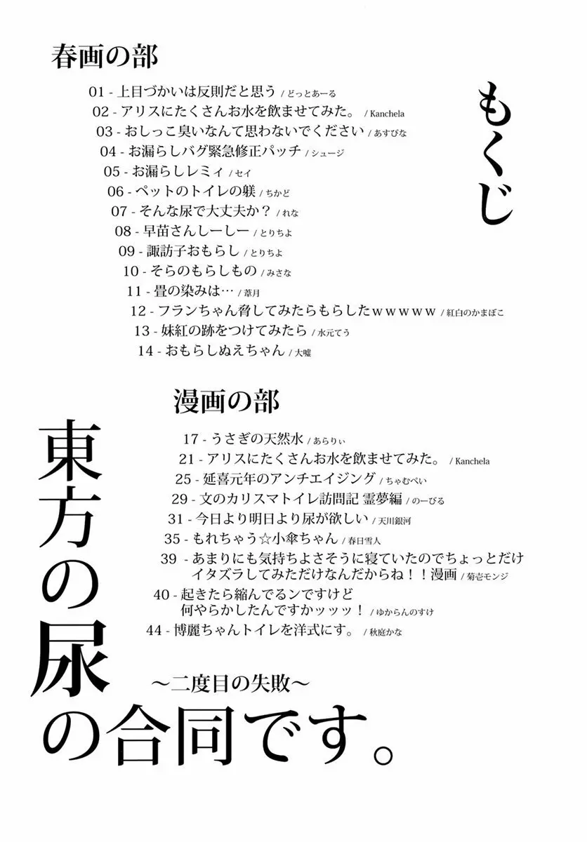 東方の尿の合同です。 ～二度目の失敗～ 16ページ