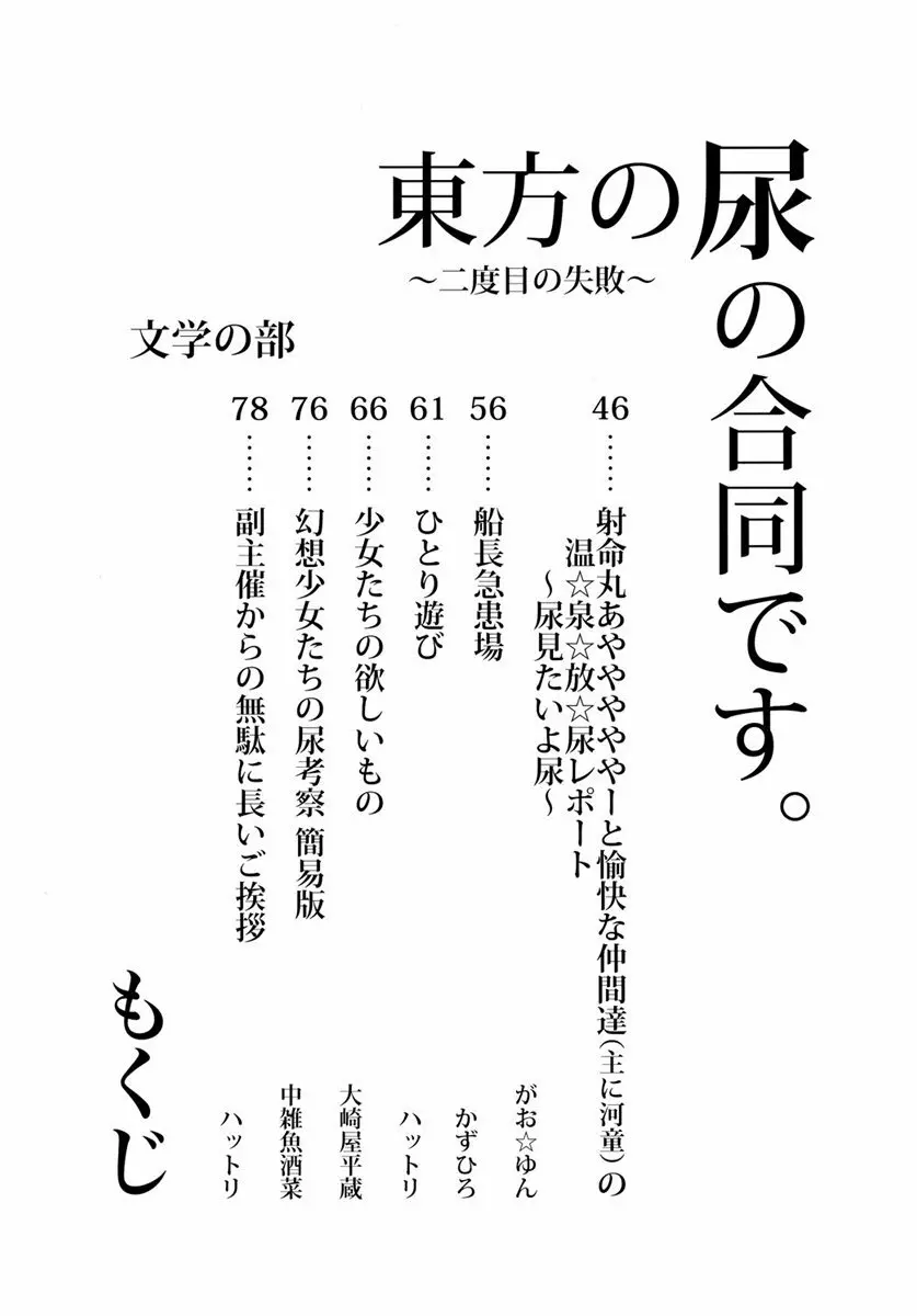 東方の尿の合同です。 ～二度目の失敗～ 17ページ