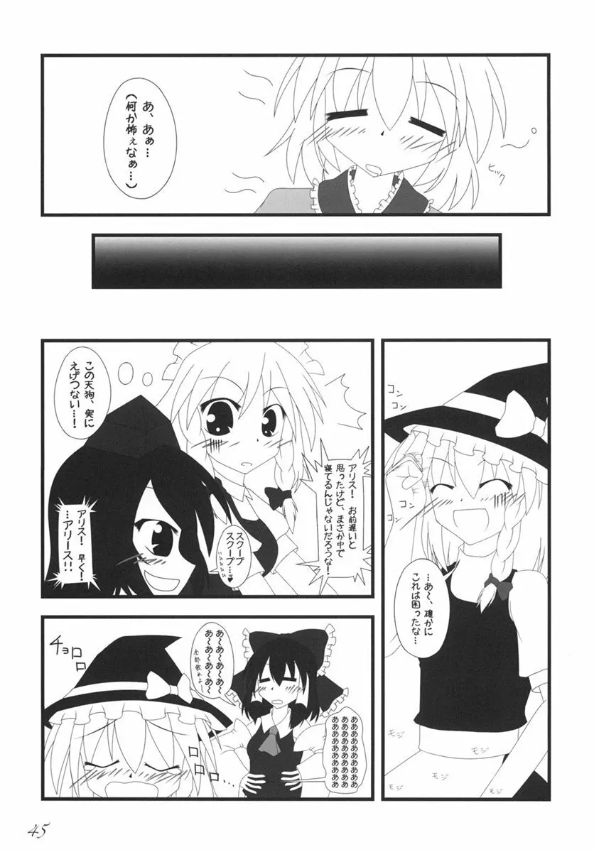 東方の尿の合同です。 ～二度目の失敗～ 46ページ