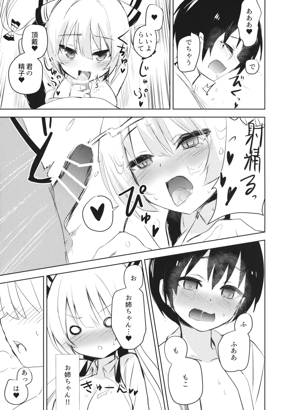 妹紅お姉ちゃんとショタがえっちする本 12ページ