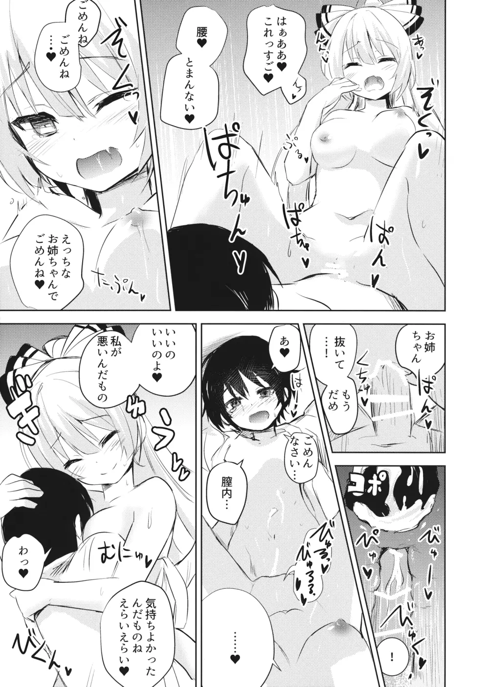 妹紅お姉ちゃんとショタがえっちする本 14ページ