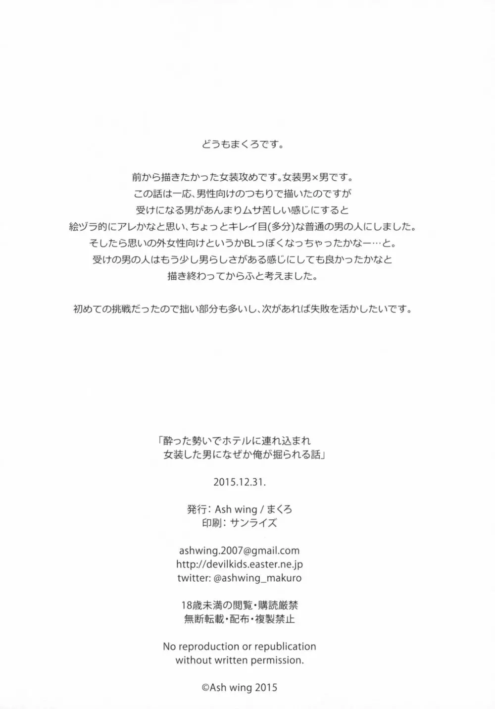 酔った勢いでホテルに連れ込まれ女装した男になぜか俺が掘られる話 25ページ