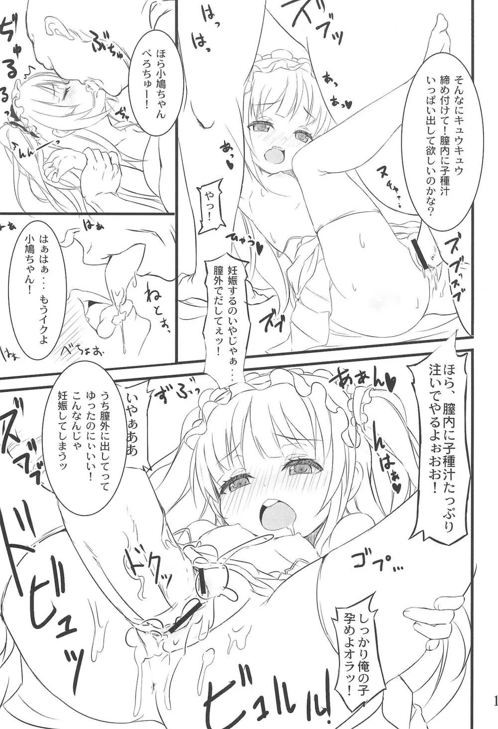 幼女は大きなお友達が多い 15ページ