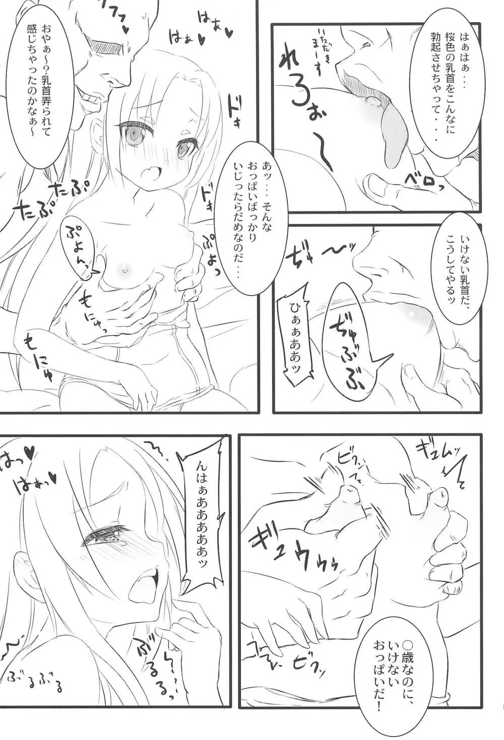 幼女は大きなお友達が多い 7ページ