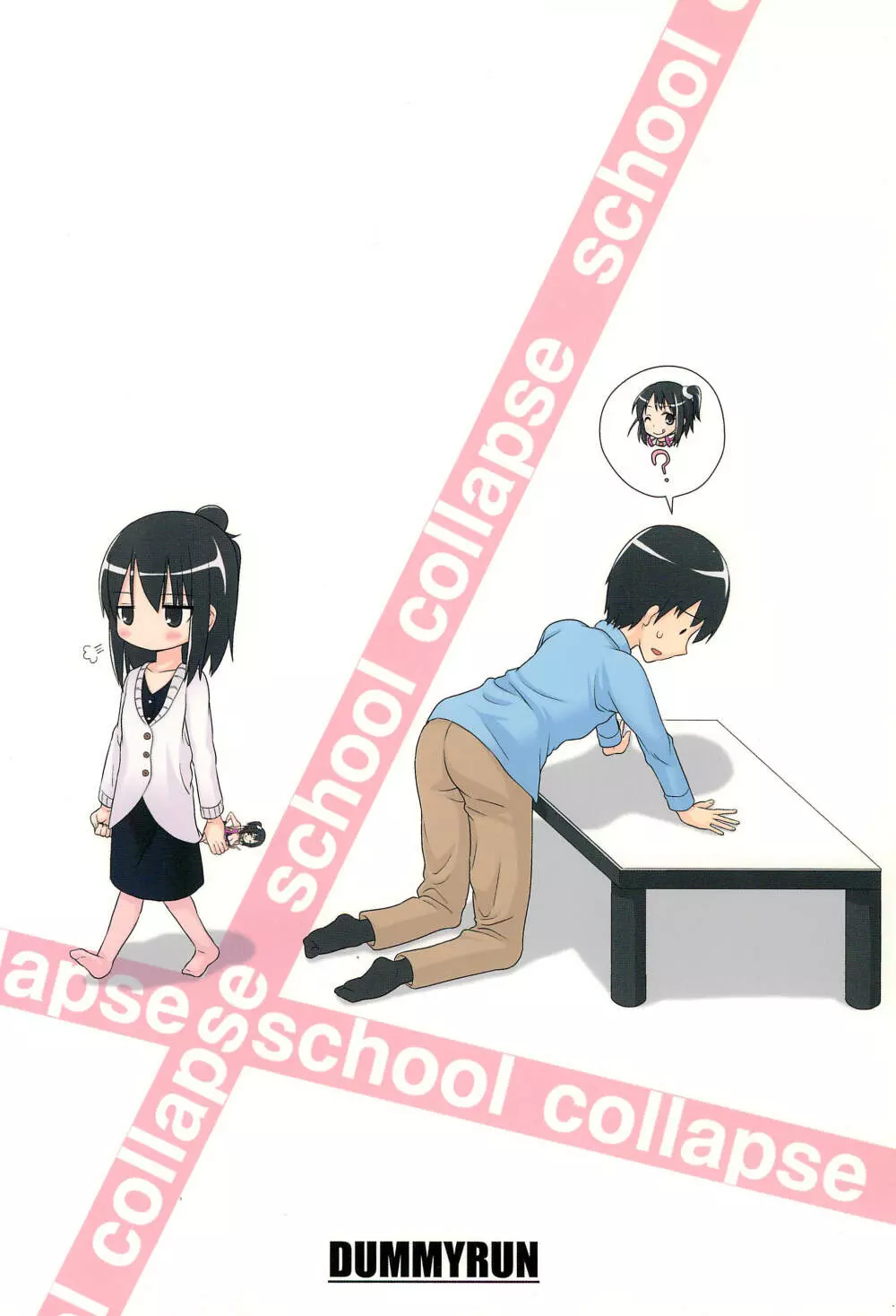 school collapse 28ページ