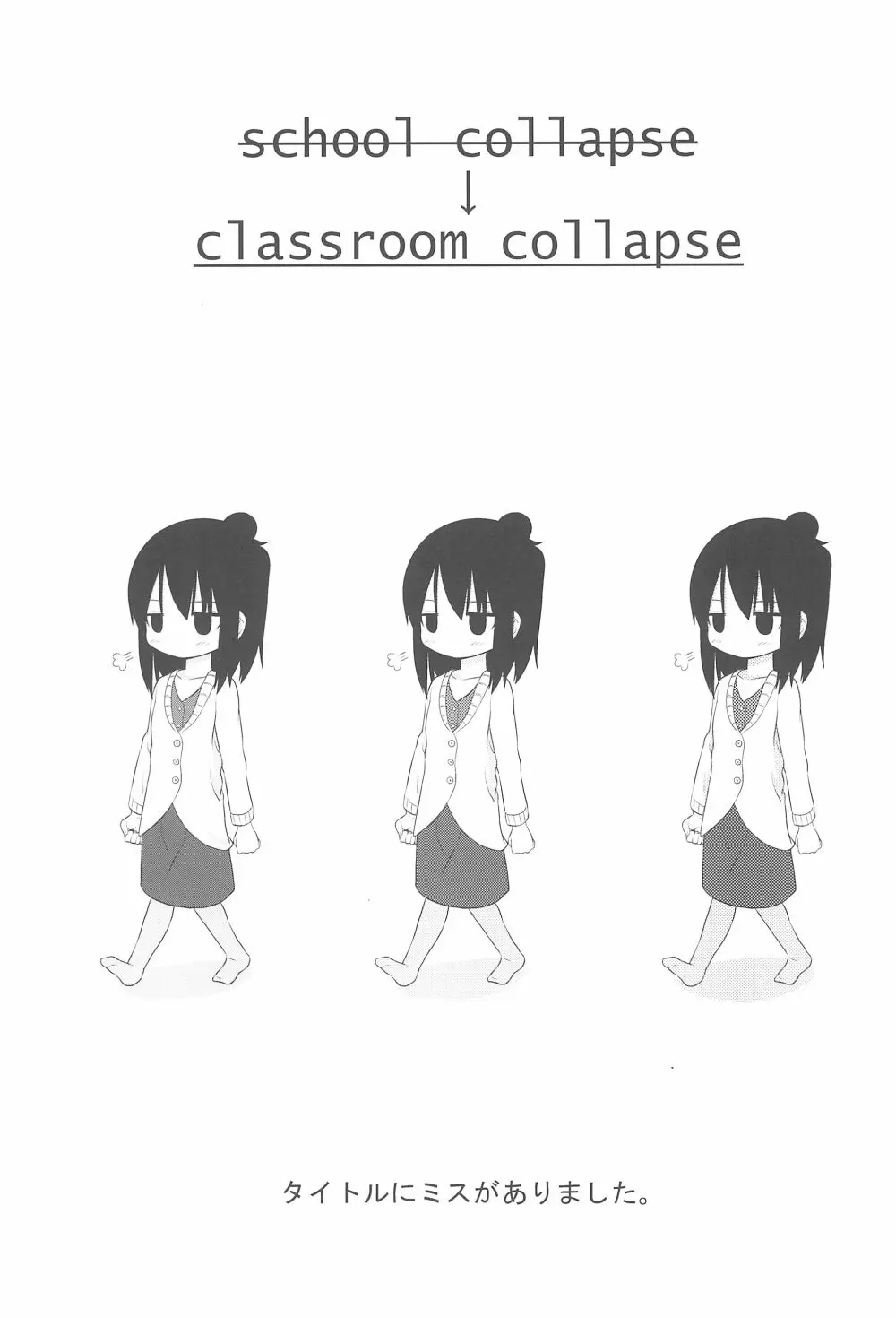 school collapse 3ページ