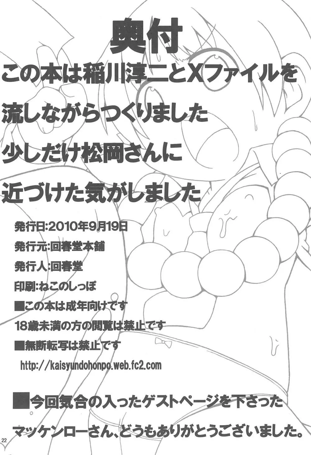 驚愕!!矢部っちの股間にエクトプラズムを見た!! 24ページ