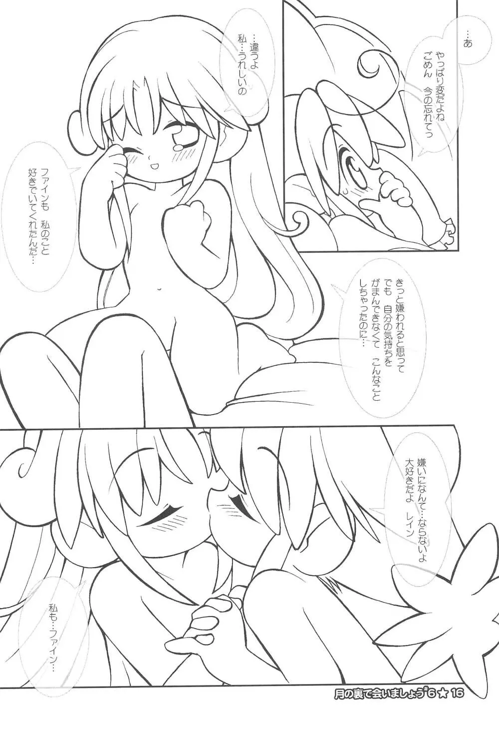 月の裏で会いましょう#6 16ページ