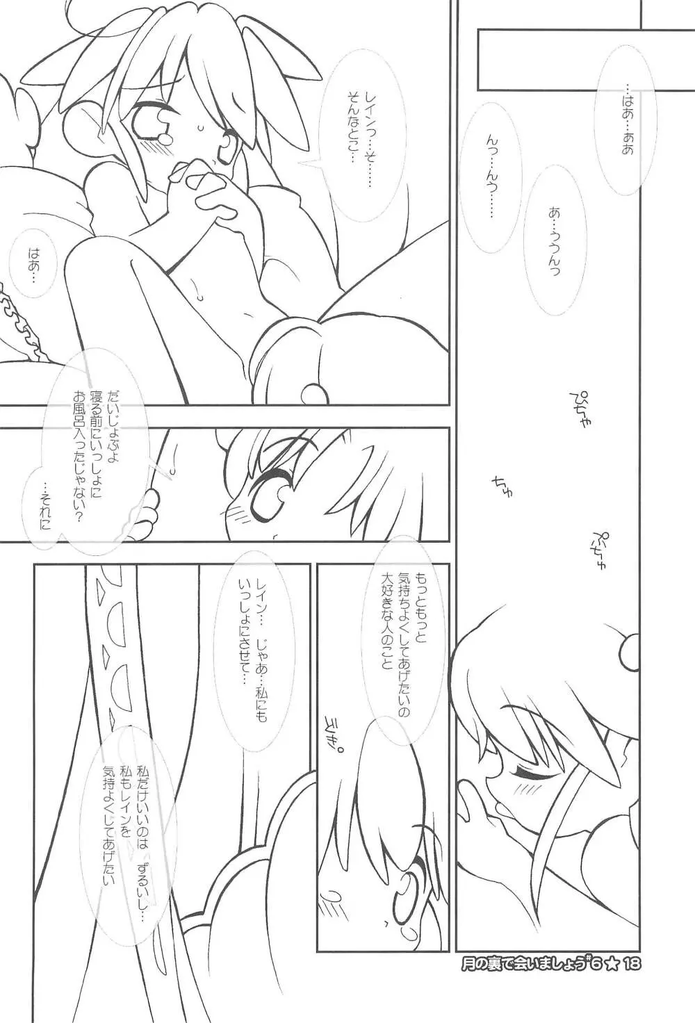 月の裏で会いましょう#6 18ページ