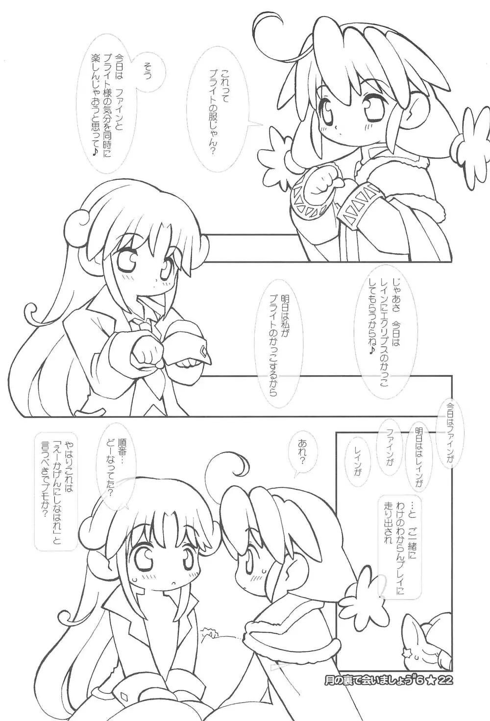 月の裏で会いましょう#6 22ページ