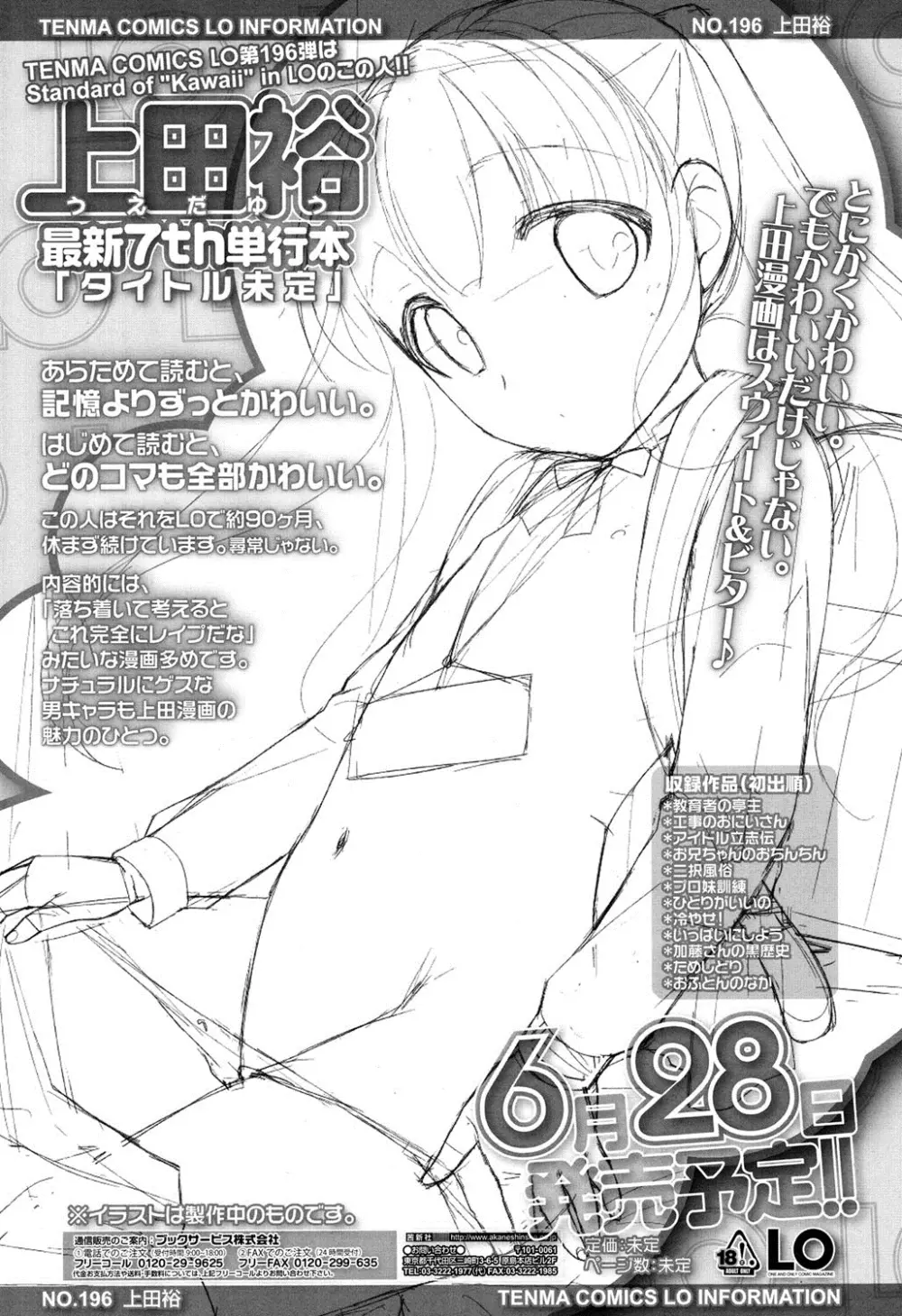 COMIC LO 2016年6月号 104ページ