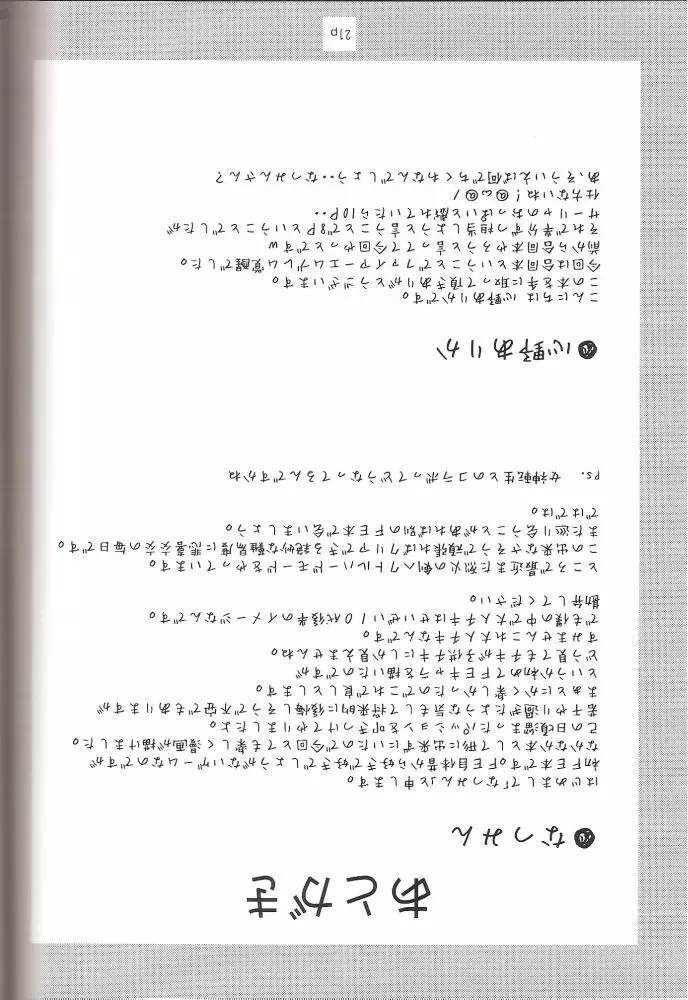 ちくわで覚醒! 20ページ