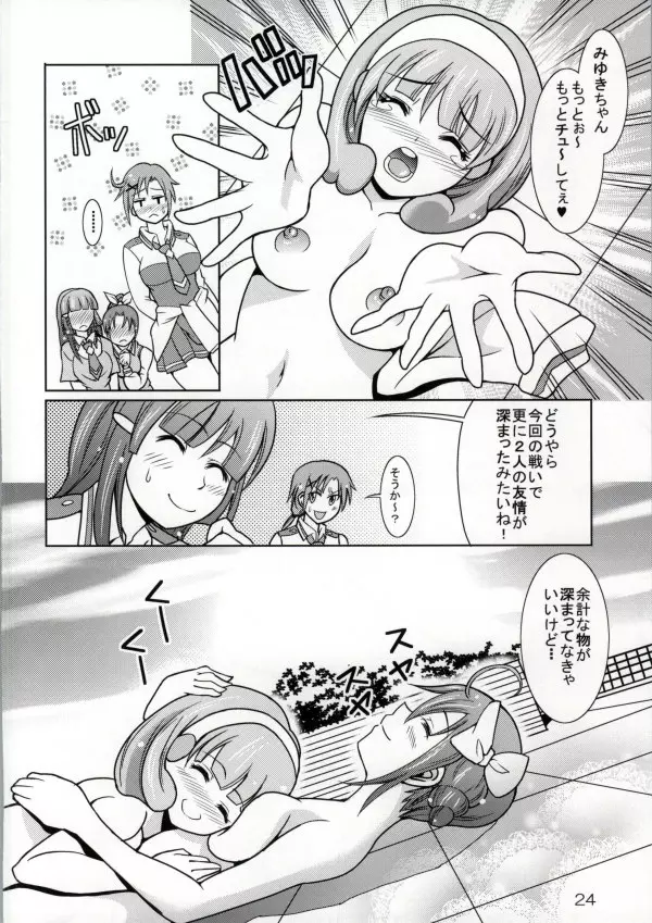 どうなっちゃうの? ~みゆきとやよいの大乱交~ 23ページ