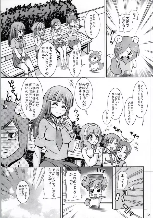 どうなっちゃうの? ~みゆきとやよいの大乱交~ 4ページ