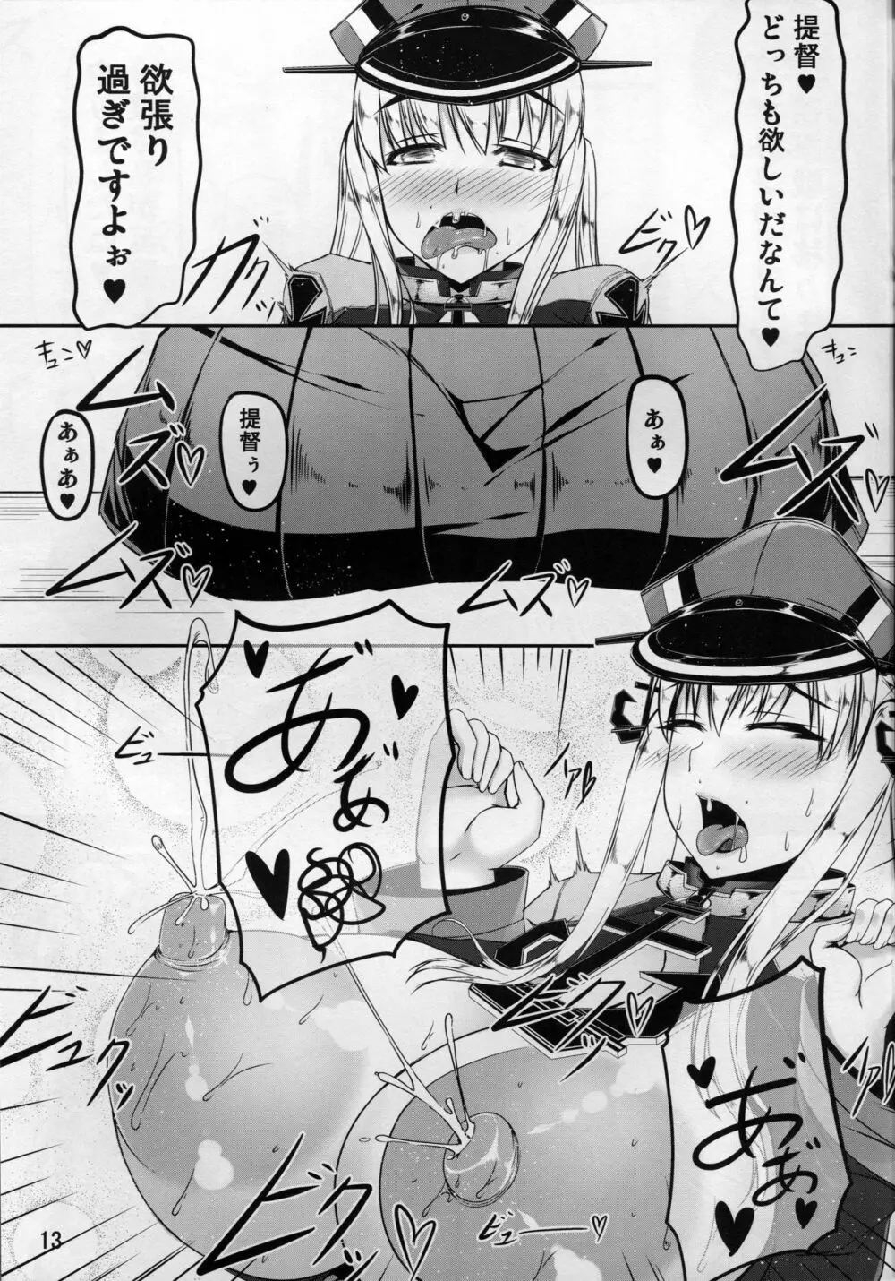 艦隊コミュニケーション-Prinz Eugen 12ページ