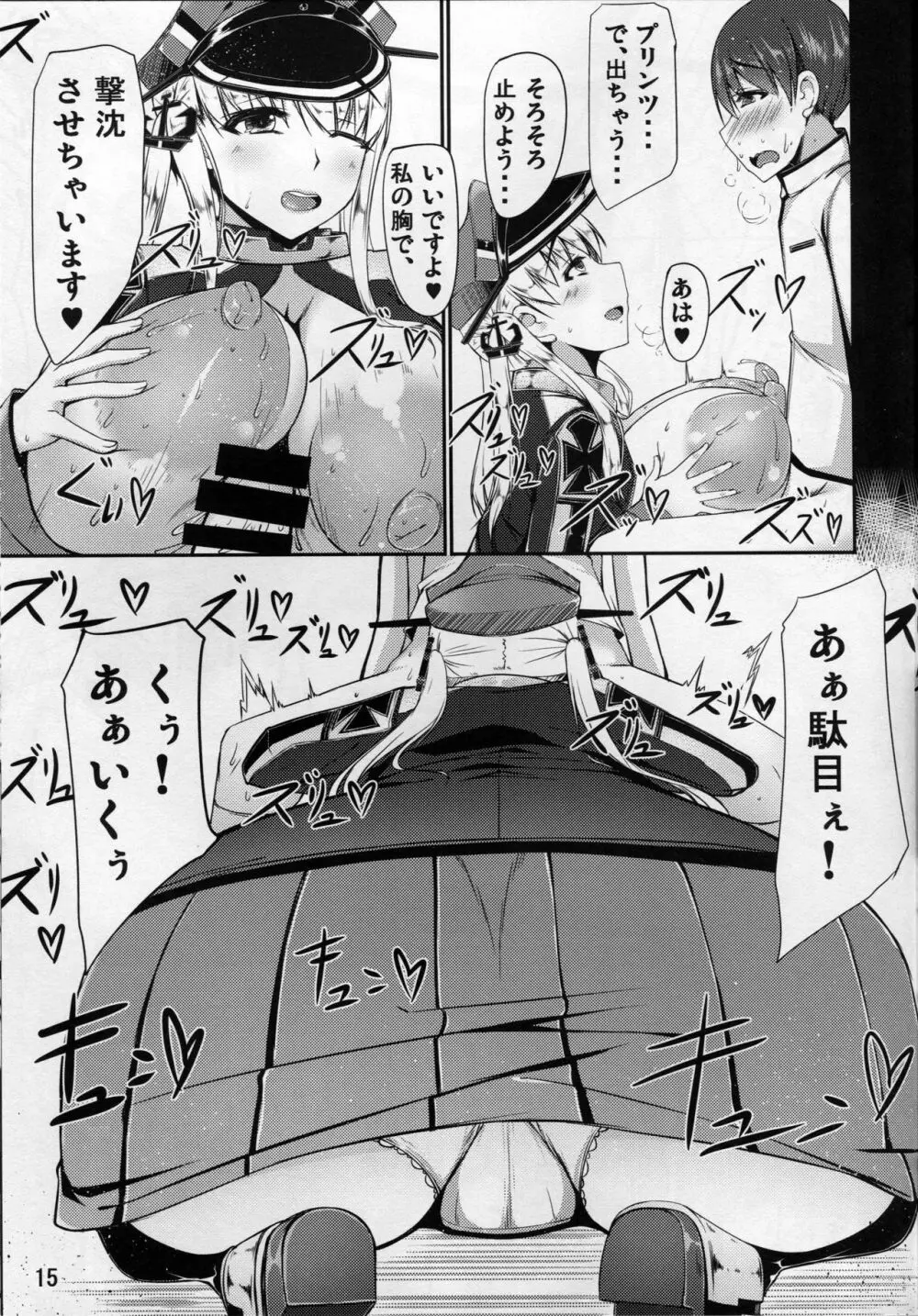 艦隊コミュニケーション-Prinz Eugen 14ページ